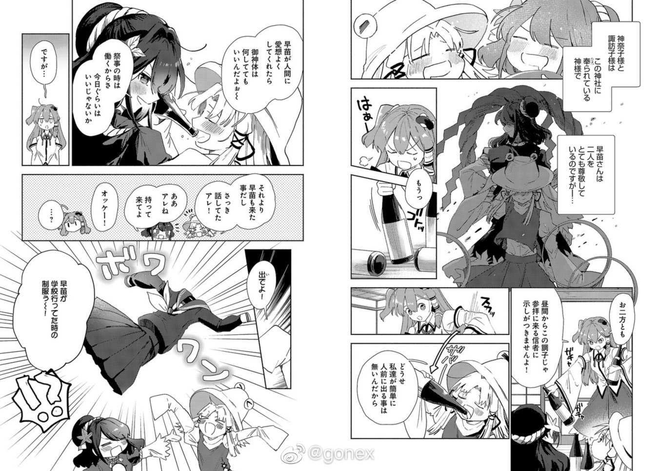 漫画 早苗酱离家出走中 第1话插图