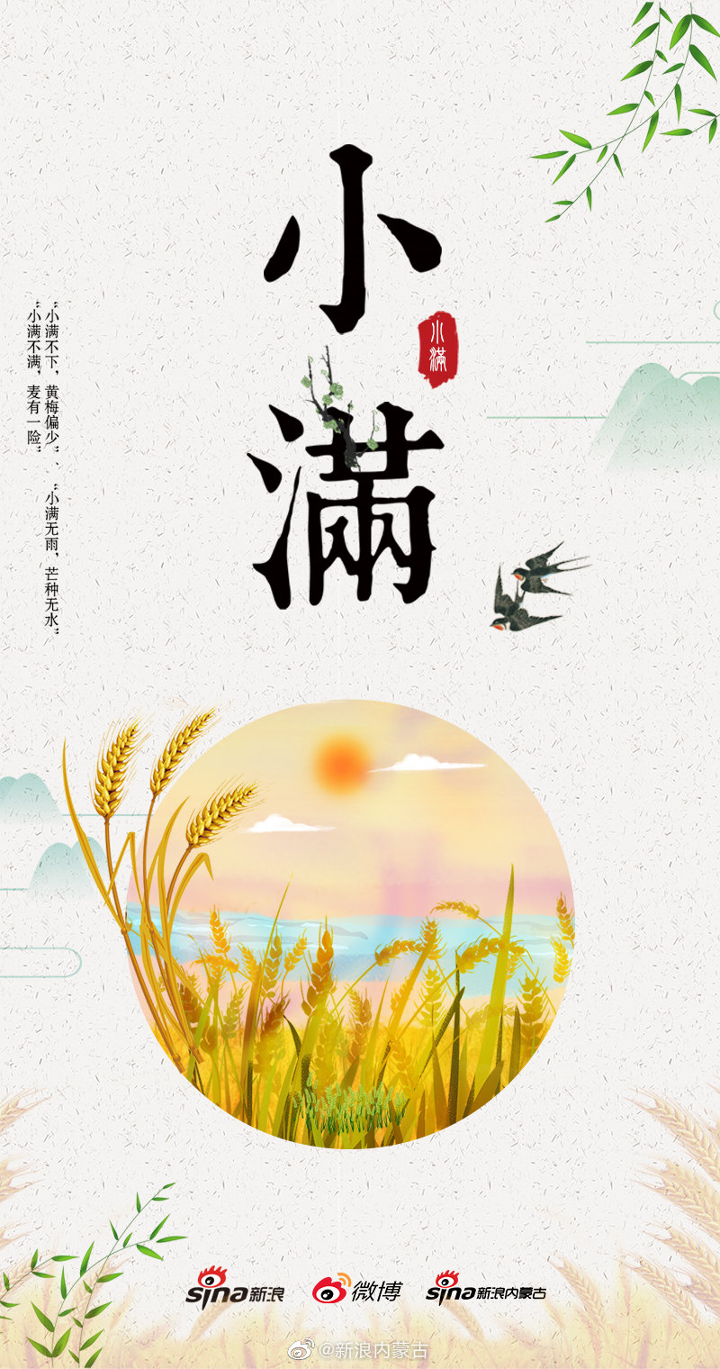 " 小满,麦粒渐满",这是一年中农事活动的繁忙季节