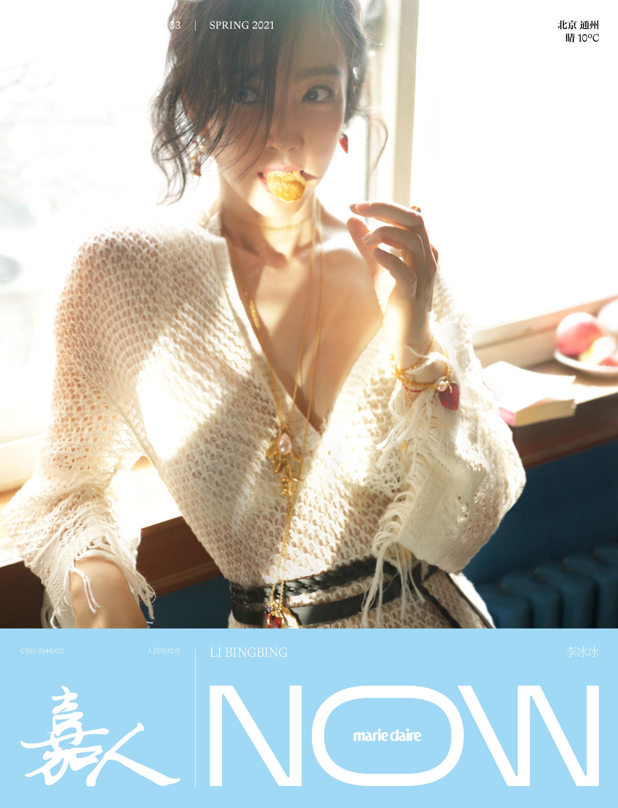 老大李冰冰登嘉人now2021春季刊封面人物