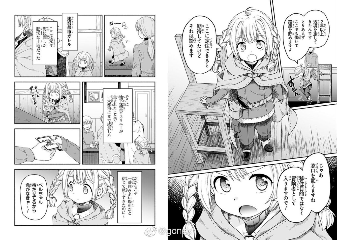 漫画 用建造房子的技能在异世界活下去 第1话插图