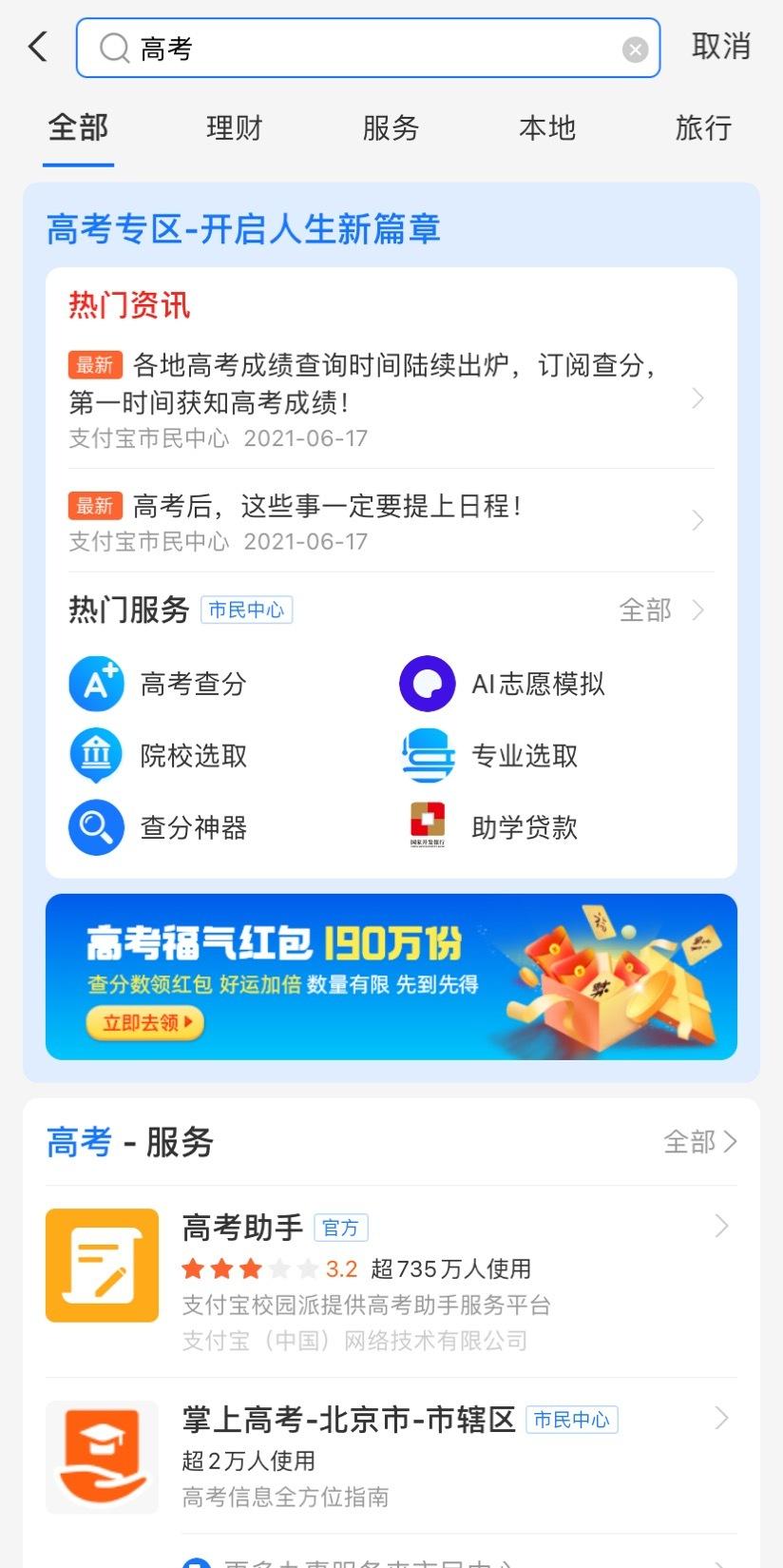 各地高考成绩陆续公布 支付宝推出查分服务休闲区蓝鸢梦想 - Www.slyday.coM