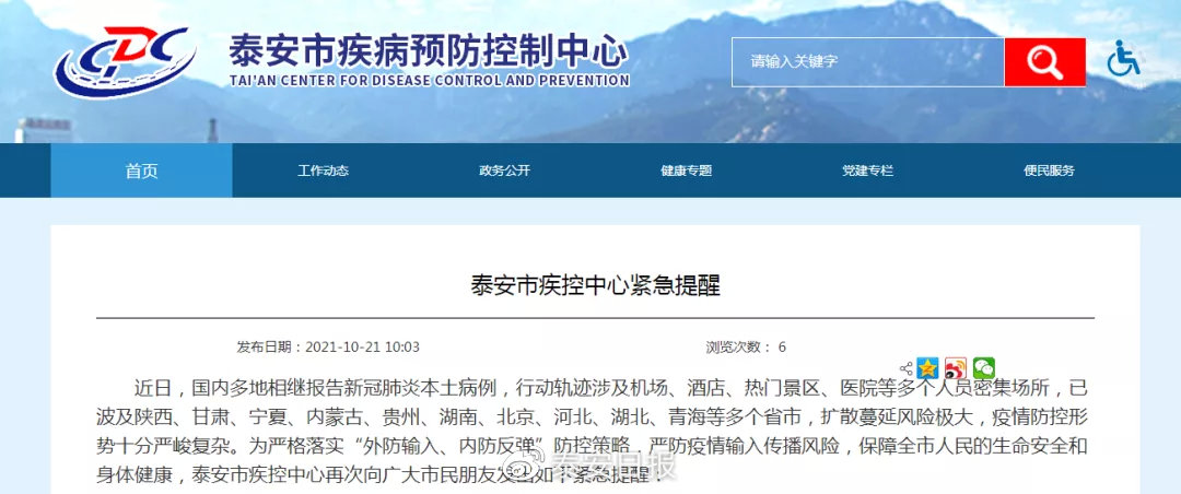 事关疫情防控!刚刚,泰安市疾控中心再发紧急提醒!