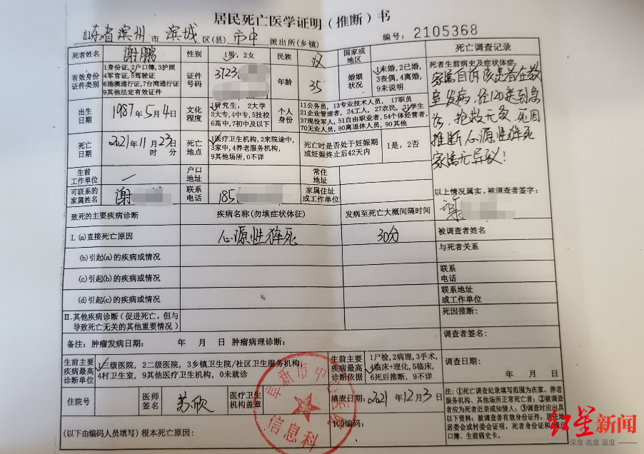 山东34岁研究生猝死学校,生前称被延期半年毕业休闲区蓝鸢梦想 - Www.slyday.coM 山东34岁研究生猝死学校,生前称被延期半年毕业休闲区蓝鸢梦想 - Www.slyday.coM