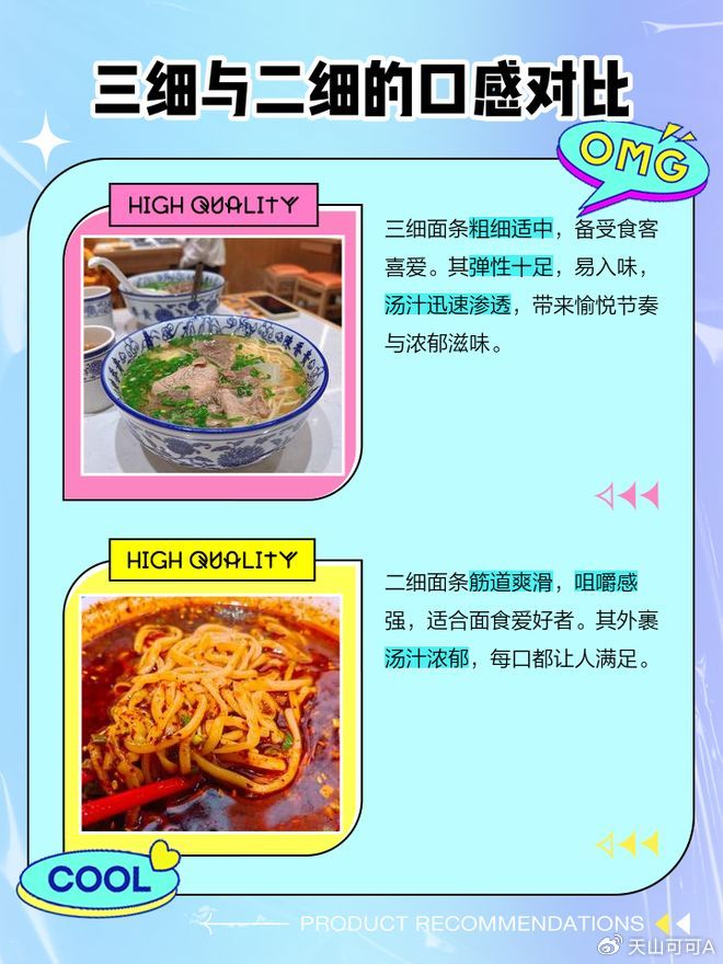 牛肉面二细和三细哪个好吃？究竟哪个才是真正的美味？