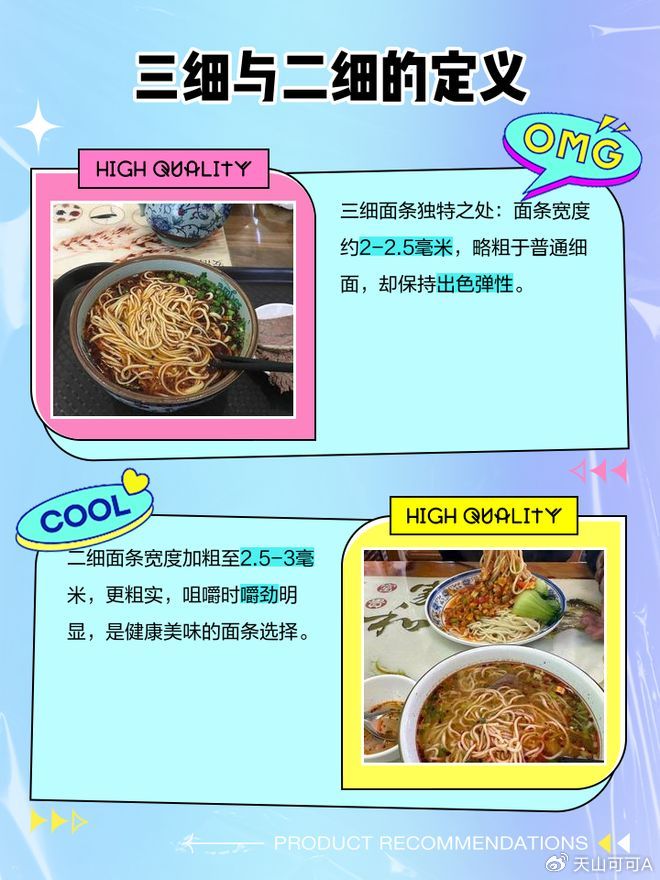 牛肉面二细和三细哪个好吃？究竟哪个才是真正的美味？