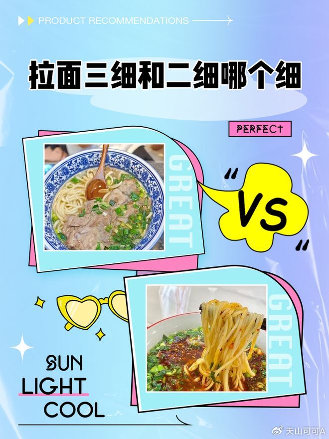 牛肉面二细和三细哪个好吃？究竟哪个才是真正的美味？