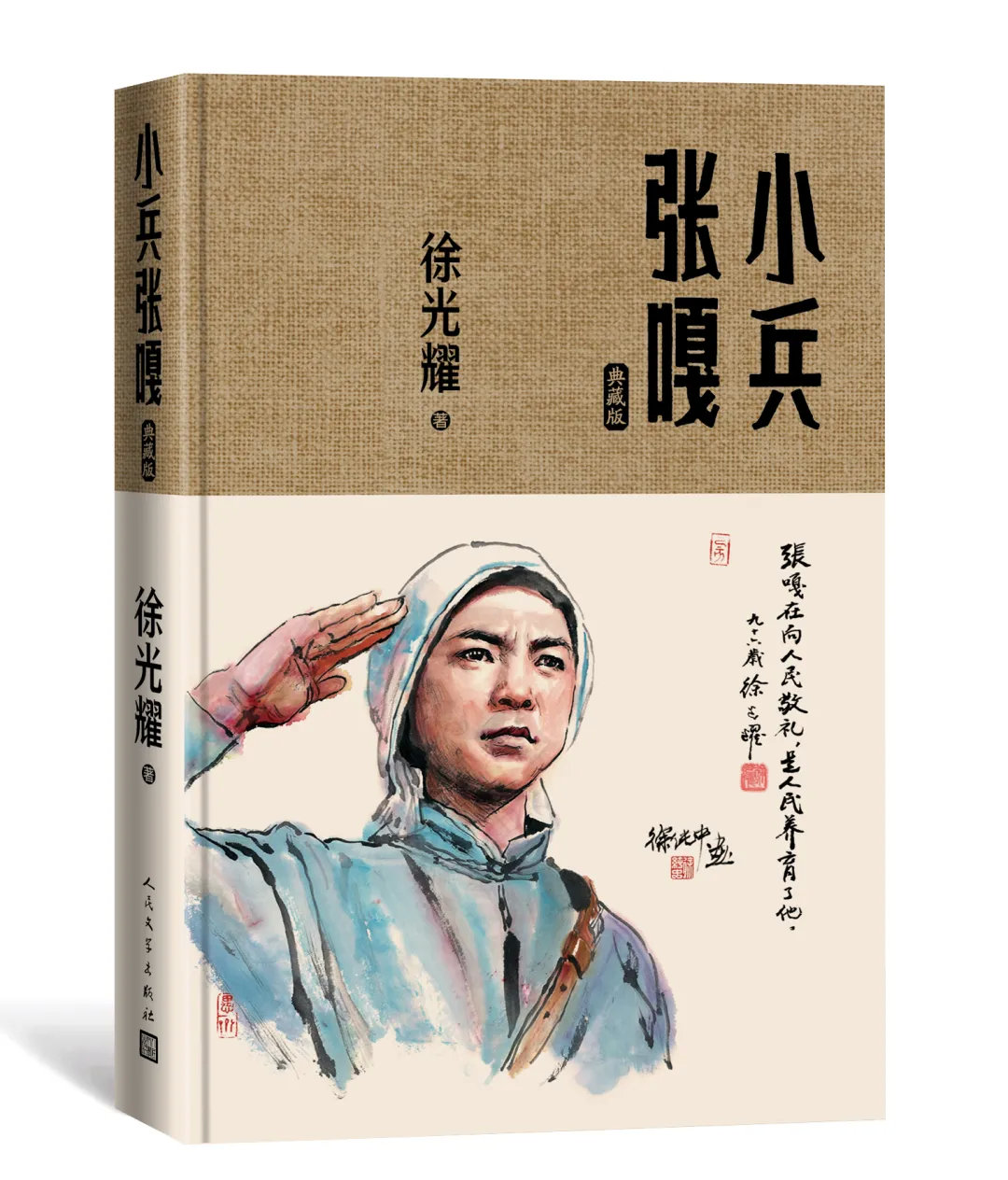 徐光耀:我并不是嘎子,且恰恰相反|小兵张嘎|嘎子|徐光耀_新浪新闻