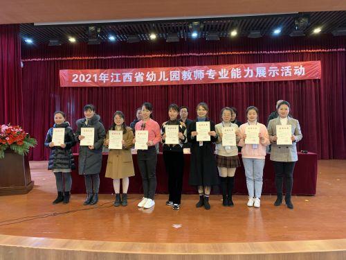 快讯！九江市在全省幼儿园教师专业能力展示活动中喜获21个奖项休闲区蓝鸢梦想 - Www.slyday.coM
