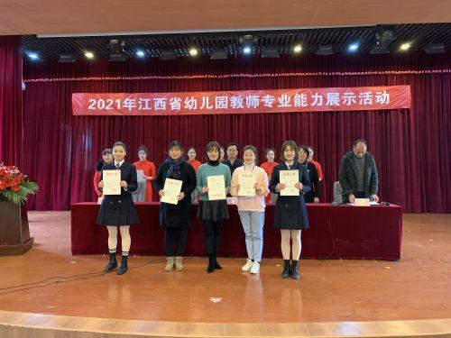 快讯！九江市在全省幼儿园教师专业能力展示活动中喜获21个奖项休闲区蓝鸢梦想 - Www.slyday.coM