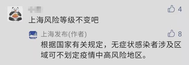 上海新增1例本土无症状！是否涉及活动轨迹，上海风险等级是否有变，上海发布回应休闲区蓝鸢梦想 - Www.slyday.coM