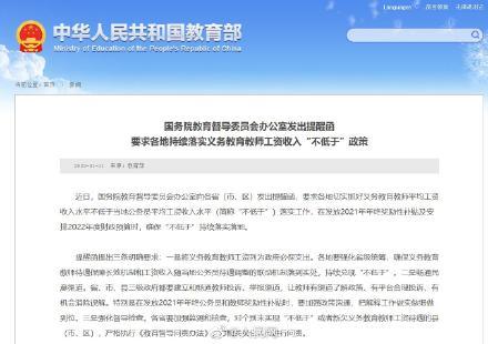 义务教育教师工资为政府必保支出休闲区蓝鸢梦想 - Www.slyday.coM