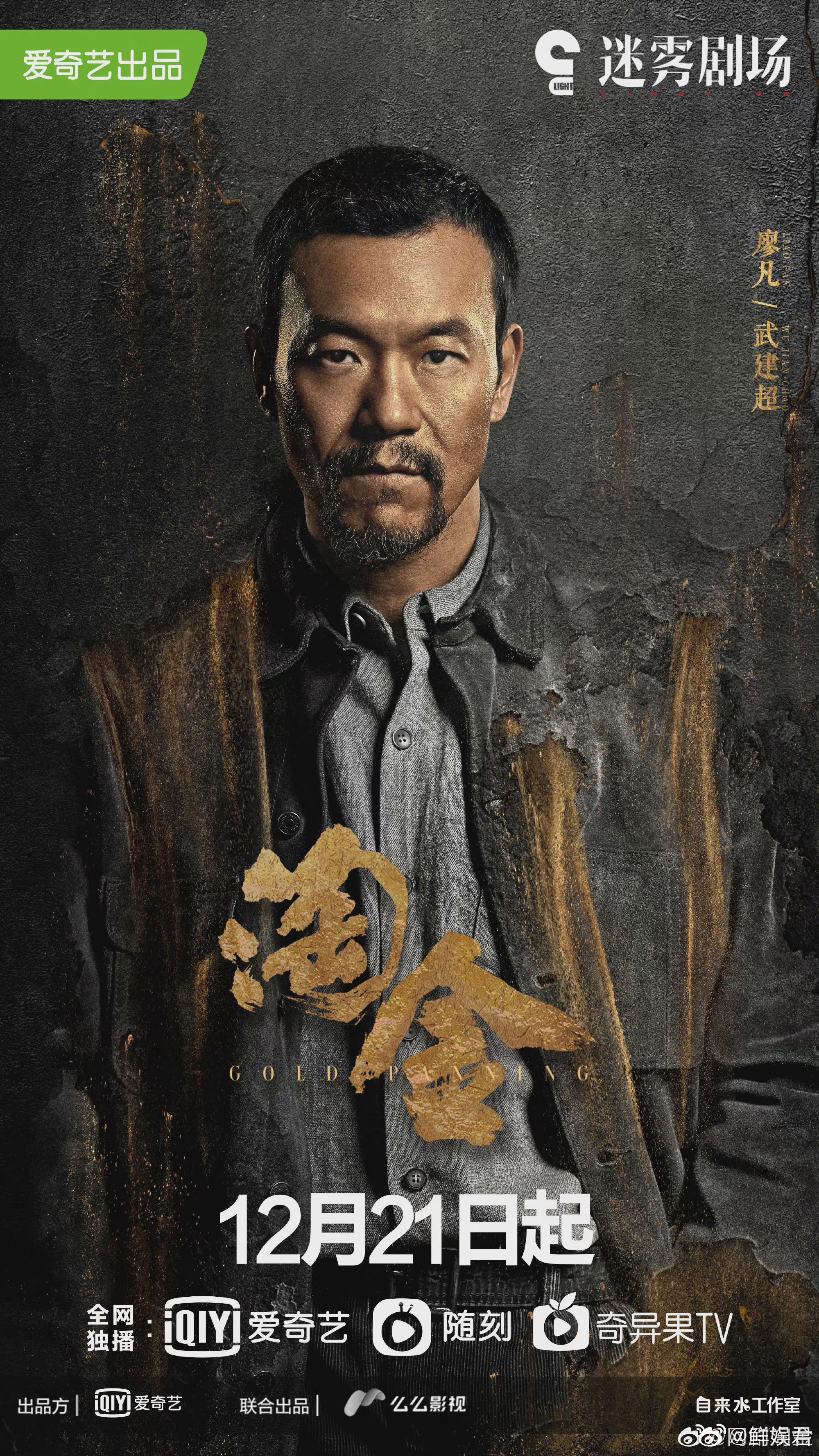 被中主演们的人设吸引到了廖凡饰演的武建超