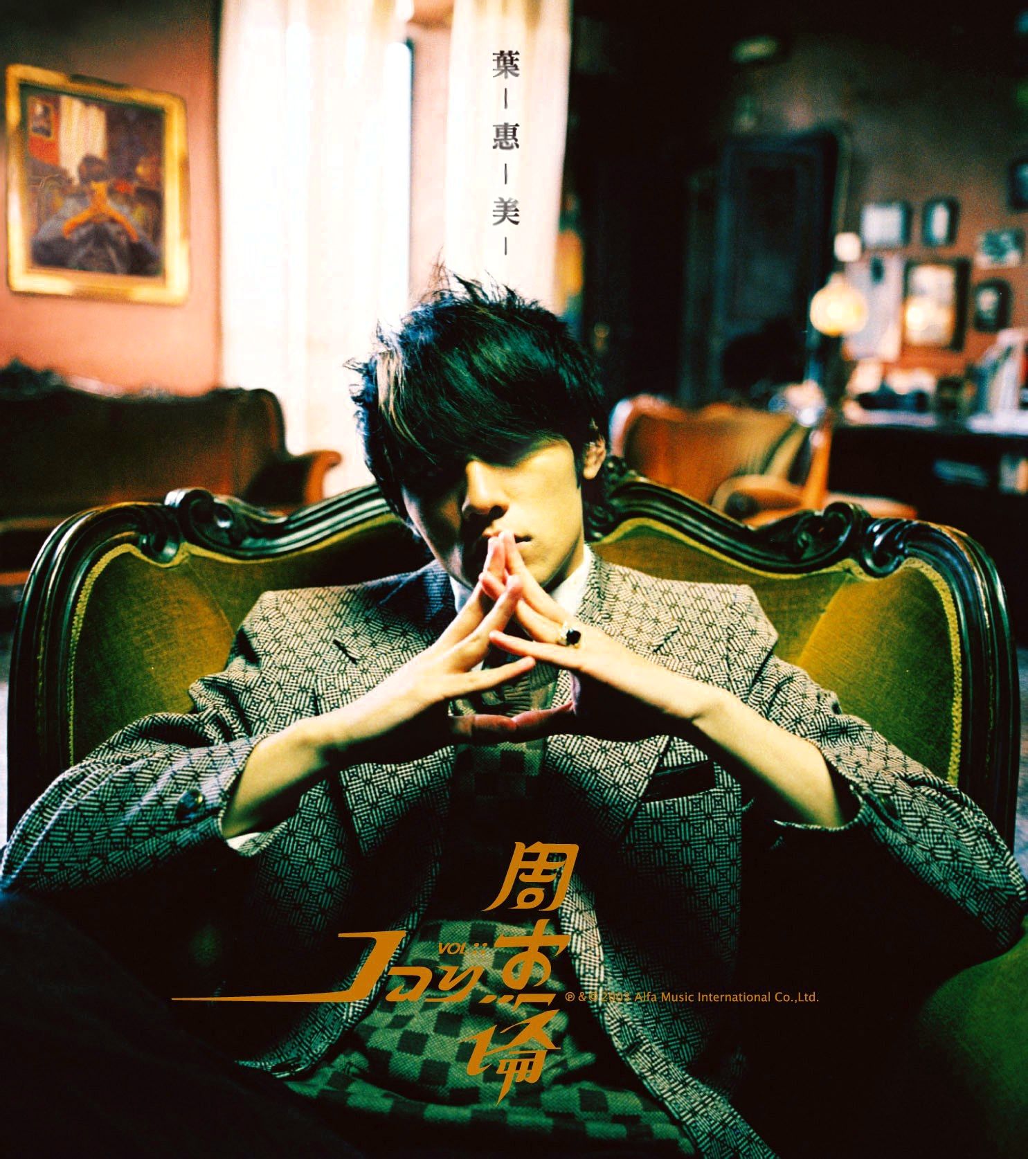 周杰伦衣服品牌 周董穿搭什么牌子