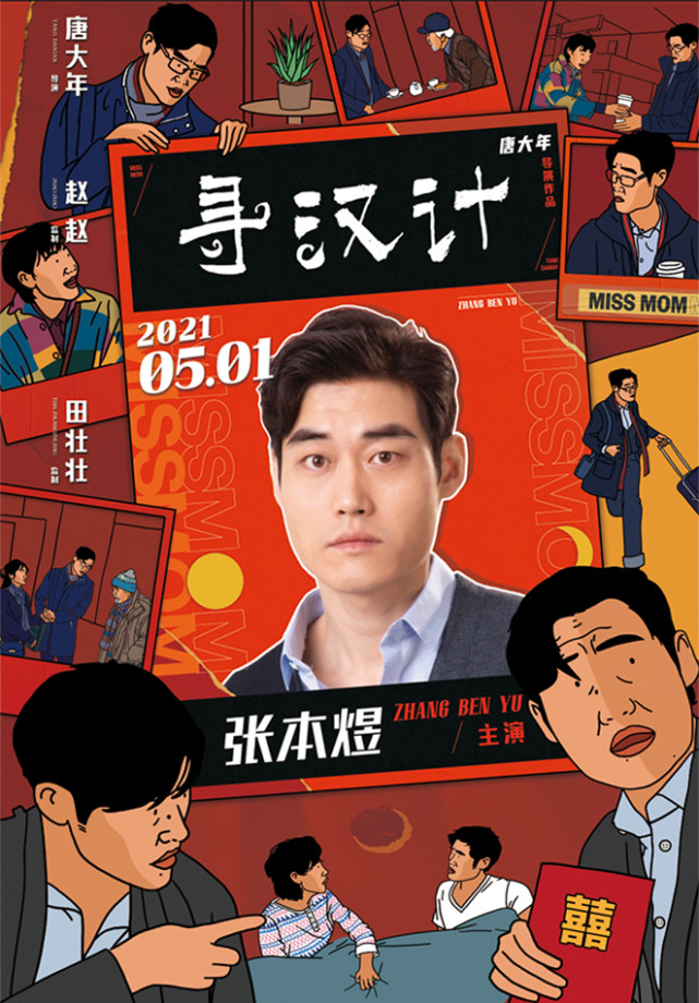 在此次曝光的人物海报中,电影《寻汉计》的主演阵容和角色形象一并释