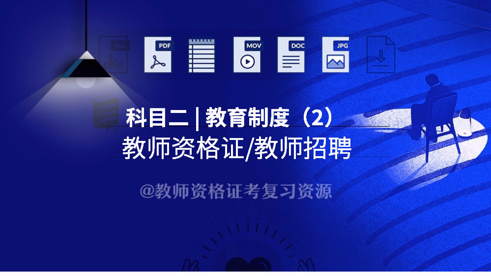 科目二 | 教育制度（2）|双轨制|小学_新浪新闻