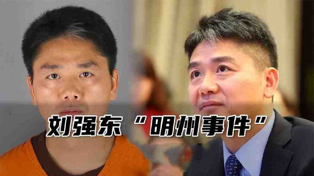 刘强东给了刘静尧多少钱！媒体分析称：至少500万美金起步|律师|案子|章泽天|强子|乙方_新浪新闻