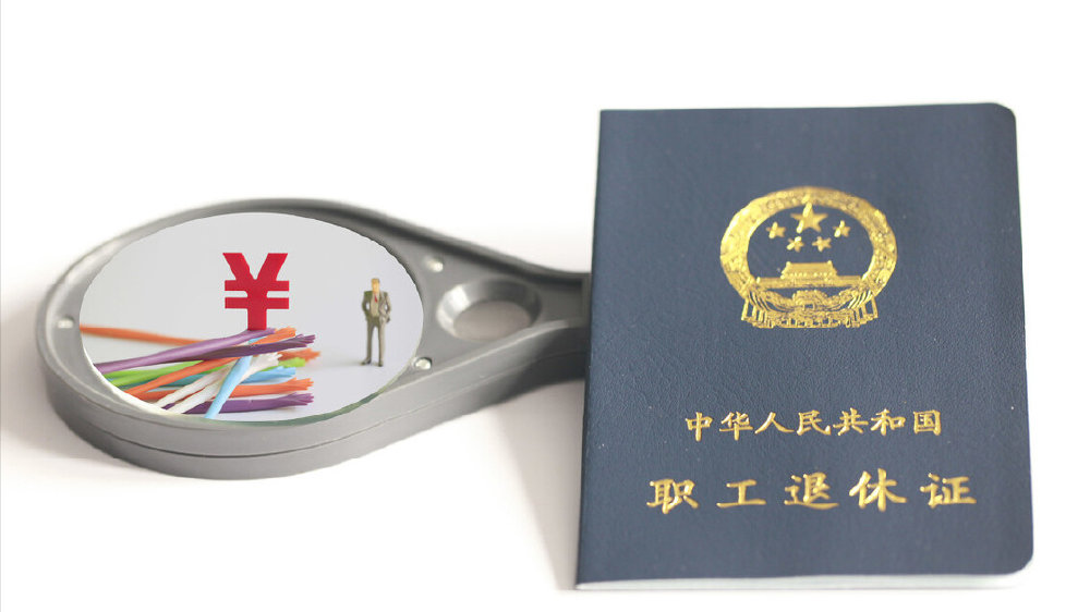 办理完退休手续的老人，一定要保存好自己的退休证，这3点是原因|退休证|退休|老人_新浪新闻