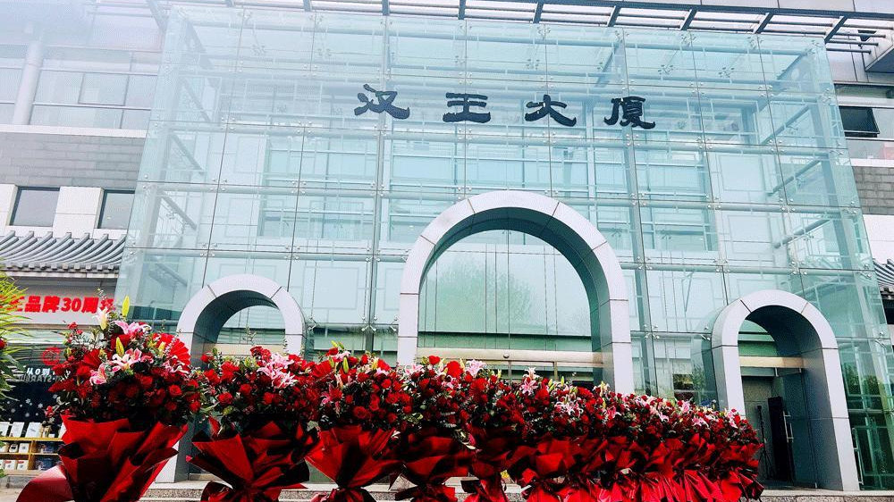 汉王科技迈入30年富足年华:深耕数字化,用AI创新技术赋能未来|汉王科技|汉王|数字_新浪新闻