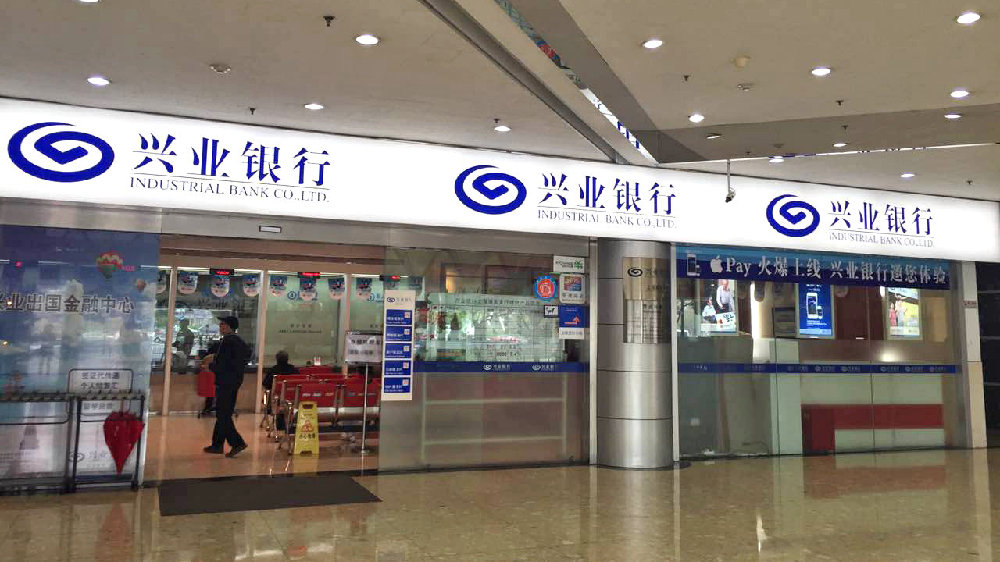 兴业银行上海分行助力民营企业做大做强|兴业银行|民营企业|上海分行_新浪新闻