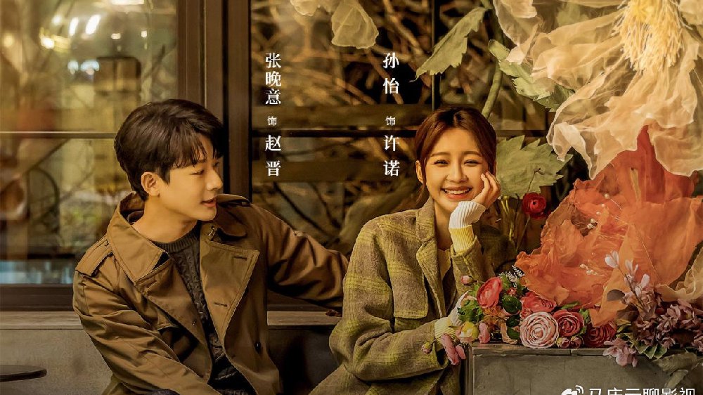 《我知道我爱你》定档,孙怡张晚意主演,极致唯美,超燃的爱情剧|我知道我爱你|吕聿来|张晚意_新浪新闻