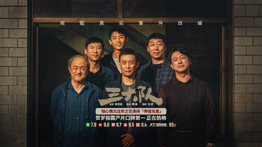 电影《三大队》曝“师徒兄弟”特辑 张译用眼神传递真心凝聚团魂|三大队|张子贤|师徒_新浪新闻