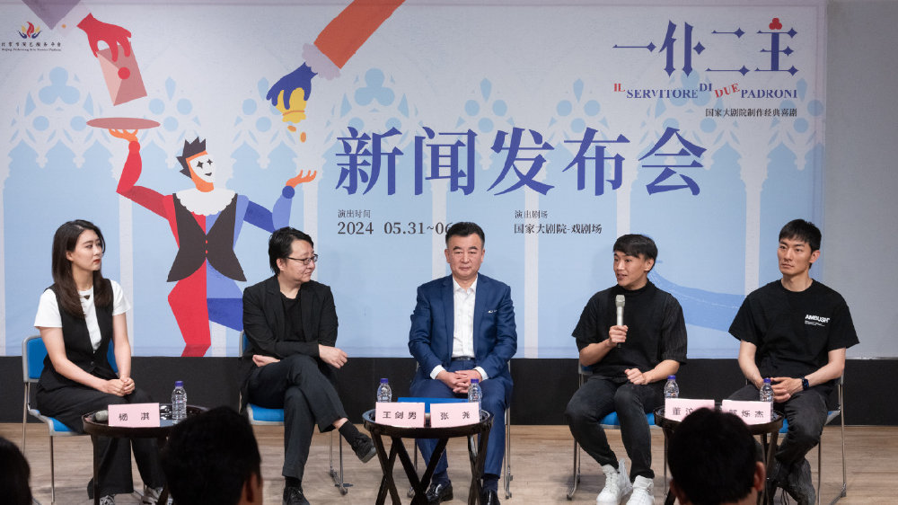 国家大剧院制作经典喜剧《一仆二主》重磅发布|国家大剧院|一仆二主|喜剧_新浪新闻