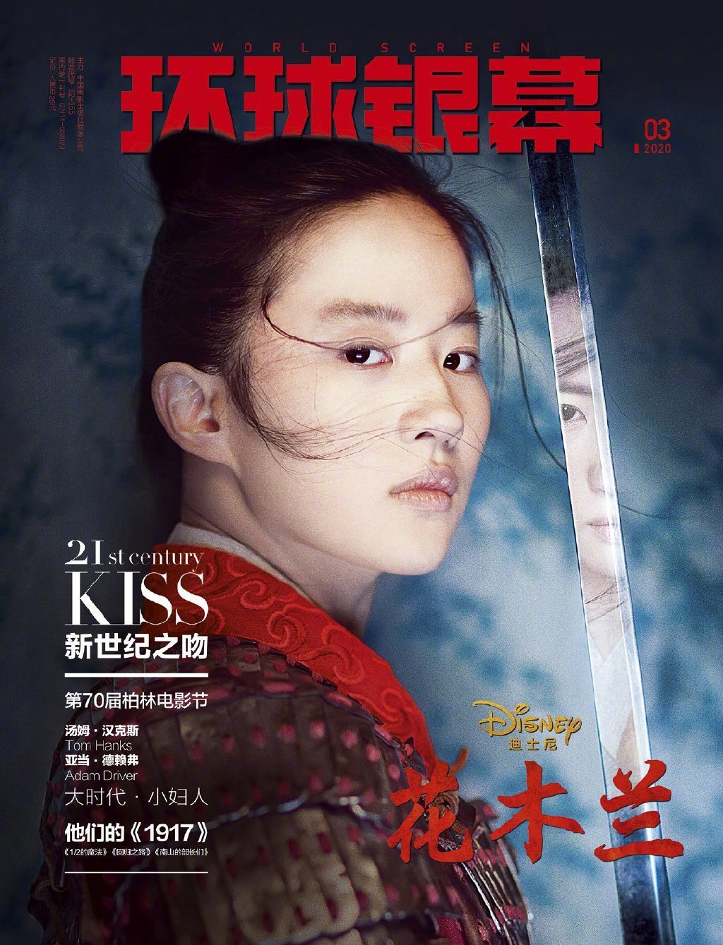 刘亦菲携《花木兰》海报登上《环球银幕》三月刊封面