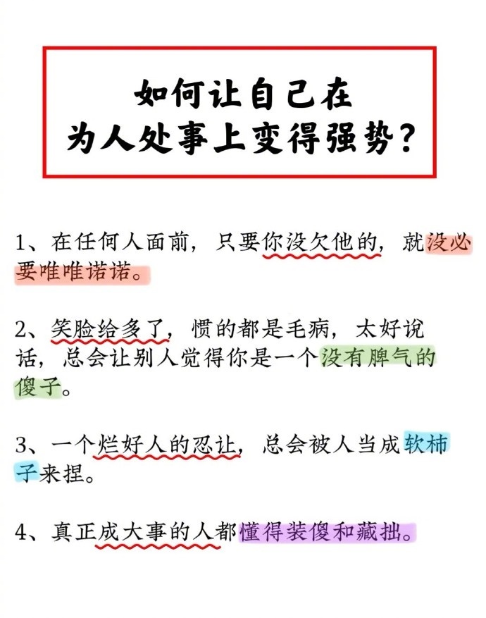 如何让自己在为人处世上变得强势?|处世|强势|为人_新浪新闻