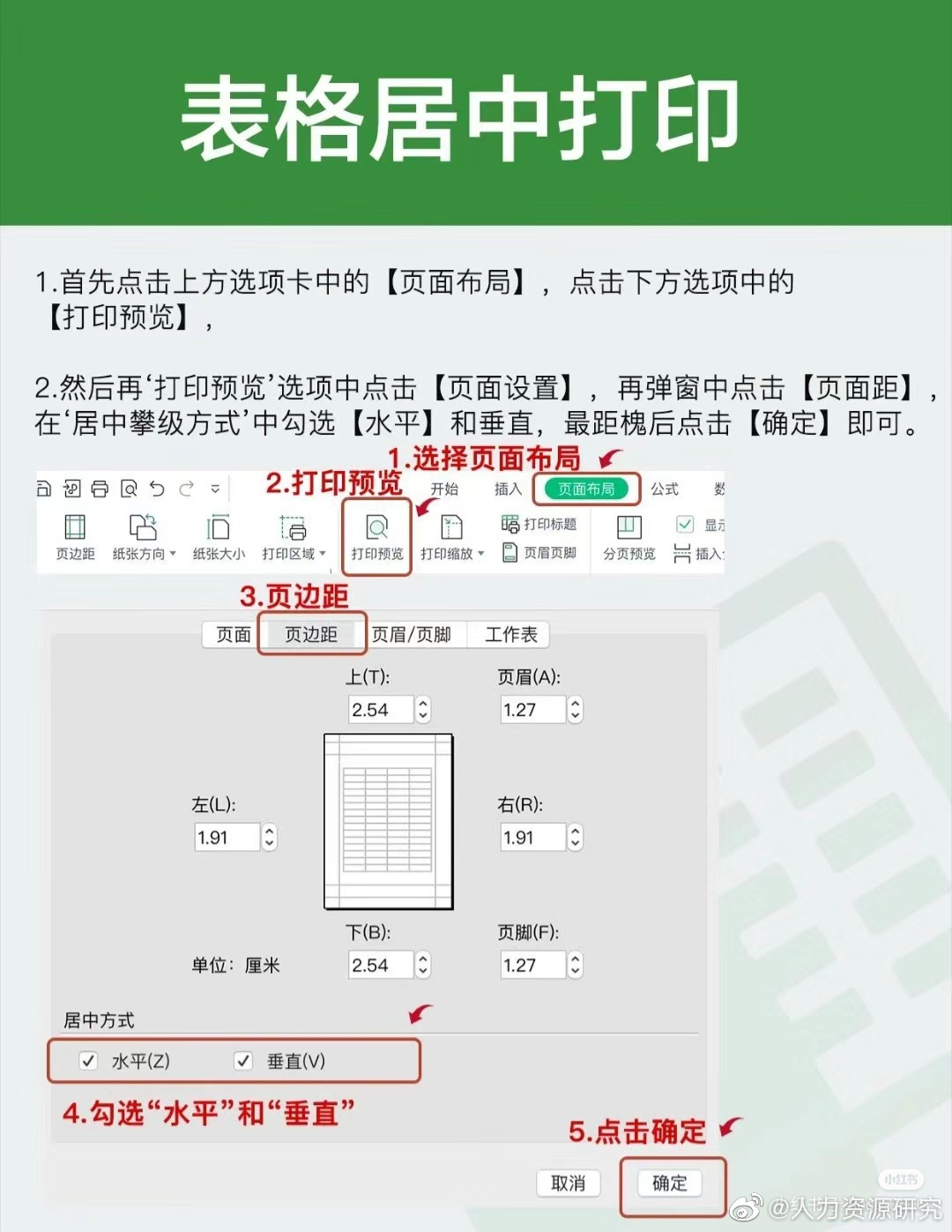文员人事必会的7个打印技巧__财经头条