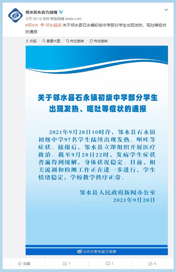 四川广安一中学97名学生出现发热呕吐等症状 官方：症状普遍得到缓解休闲区蓝鸢梦想 - Www.slyday.coM