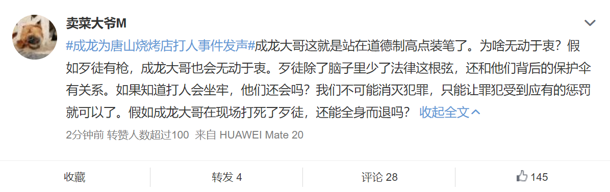 成龙为唐山打人发声,批评围观者惹争议,他年轻时曾不尊重女性休闲区蓝鸢梦想 - Www.slyday.coM 成龙为唐山打人发声,批评围观者惹争议,他年轻时曾不尊重女性休闲区蓝鸢梦想 - Www.slyday.coM