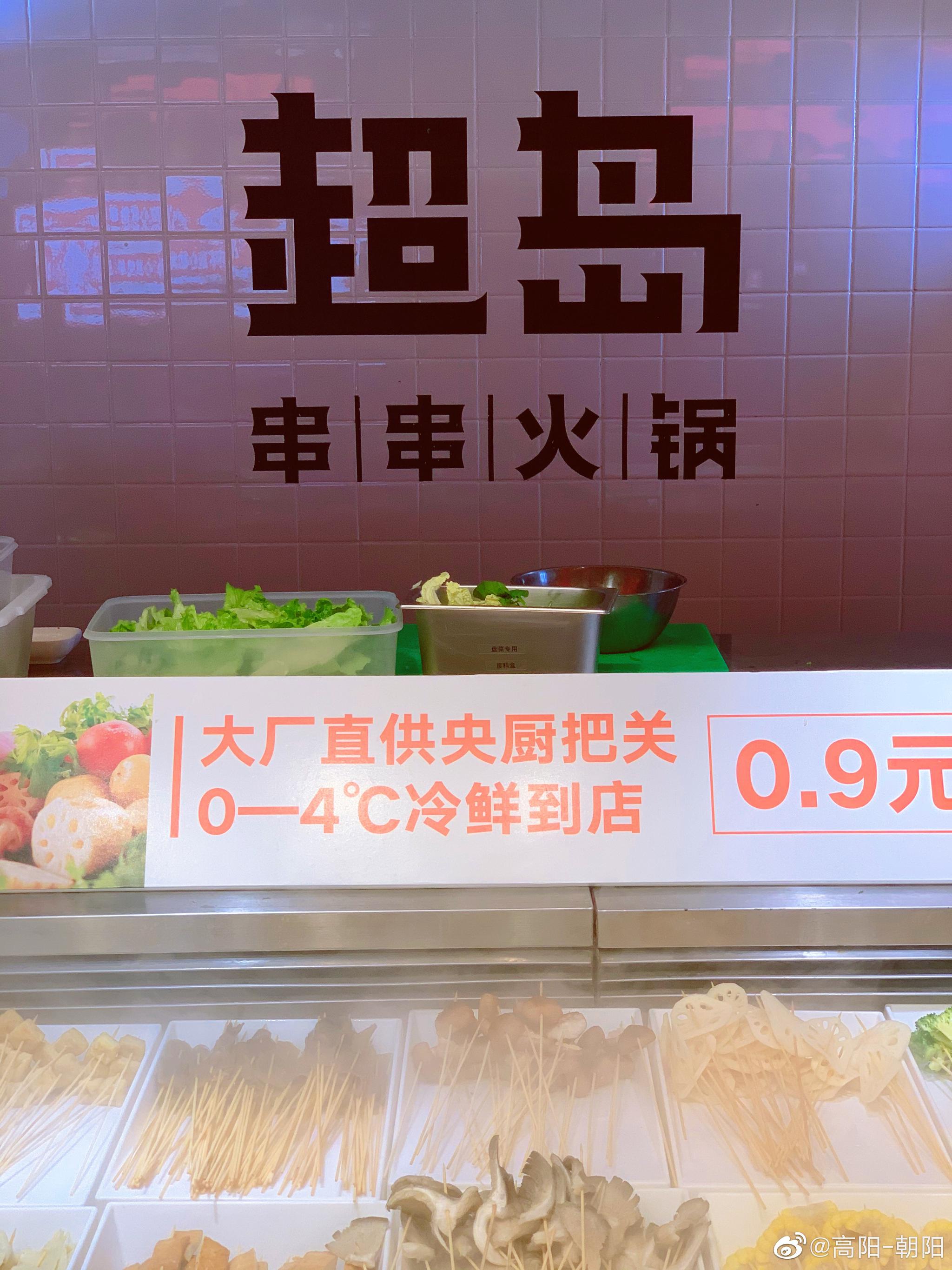 丰台超岛串串火锅