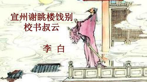 离别之悲与友谊之珍——《宣州谢朓楼饯别校书叔云》赏析|诗歌|友谊|诗人_新浪新闻