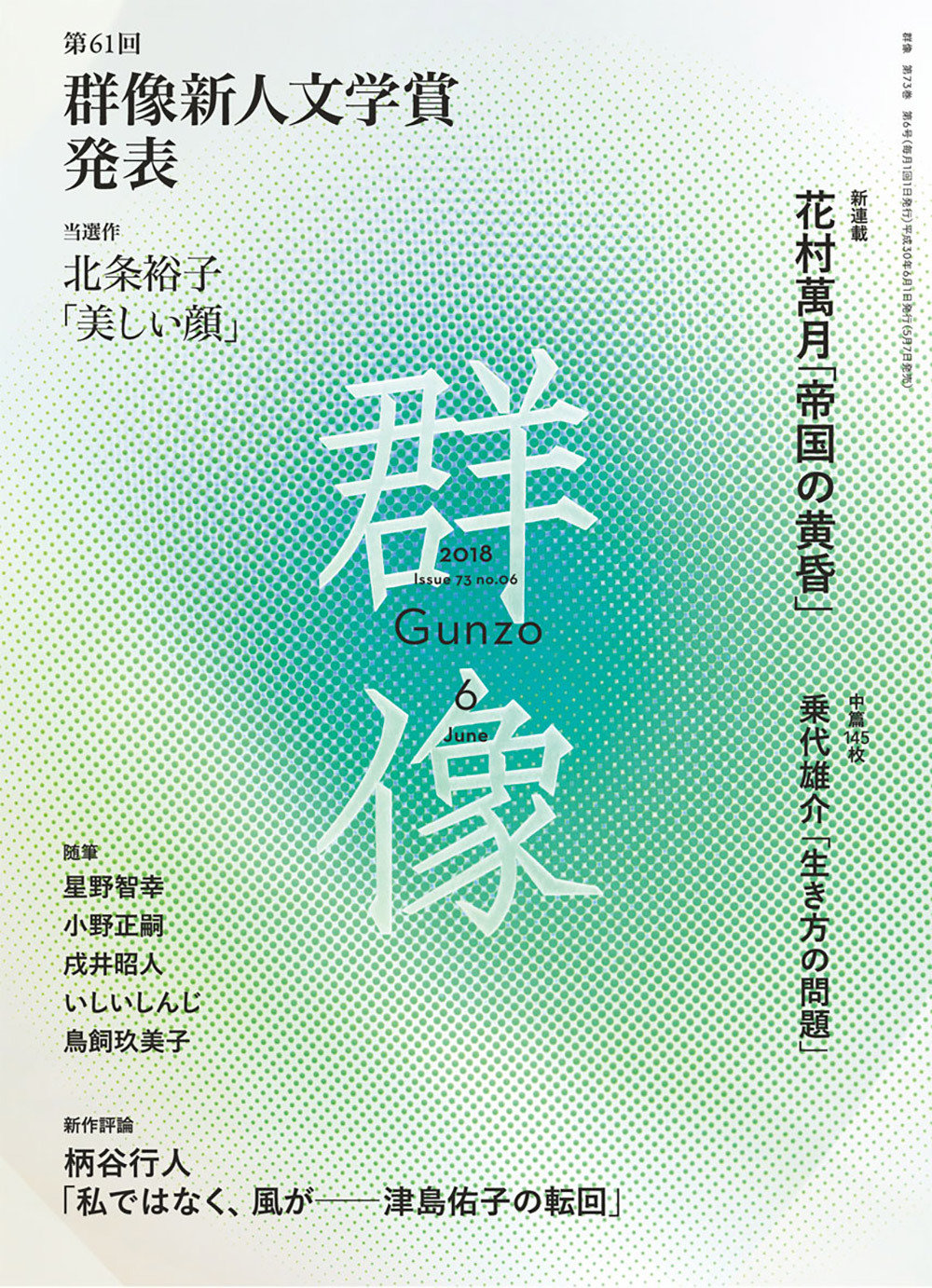 日本文学杂志《群像》封面设计欣赏!