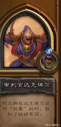 技能:1费 布道消灭一个友方随从并触发友方亡语两次审判官达克瑞尔第