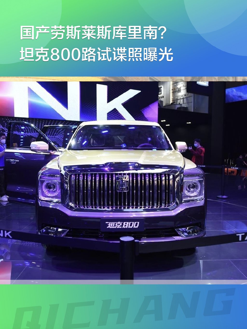 国产库里南坦克800路试谍照曝光气场不输仰望u8