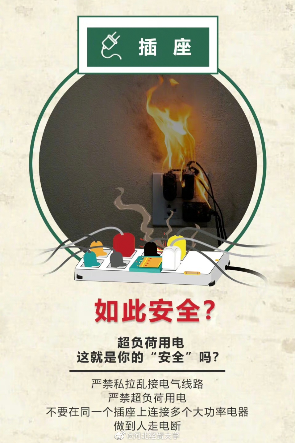 日常用电这些关于安全的事__财经头条