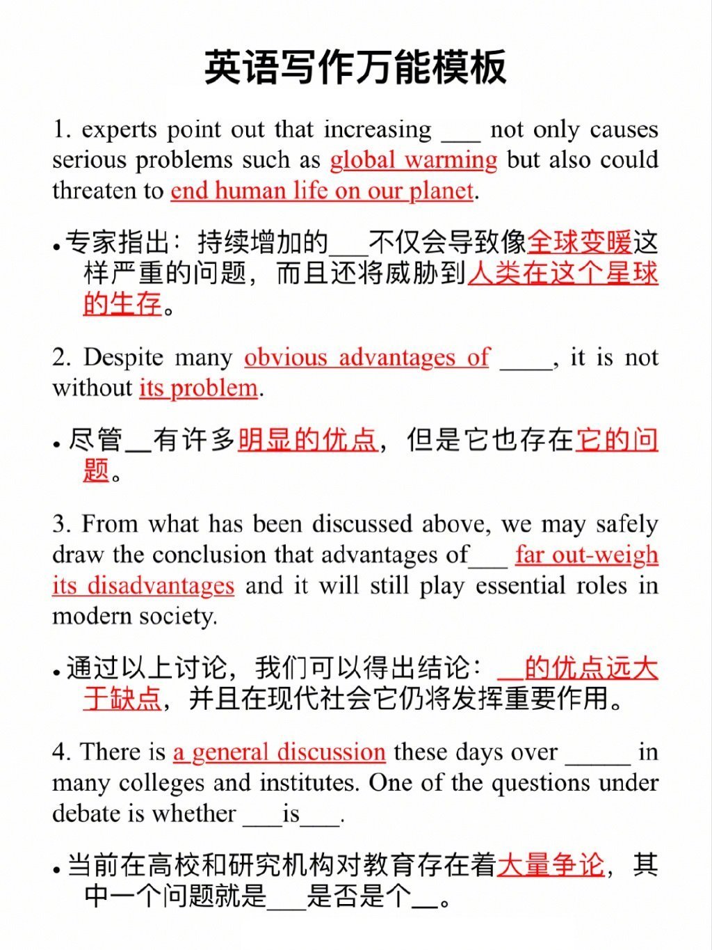 英语写作万能模板 非常有用 高清图集 新浪网