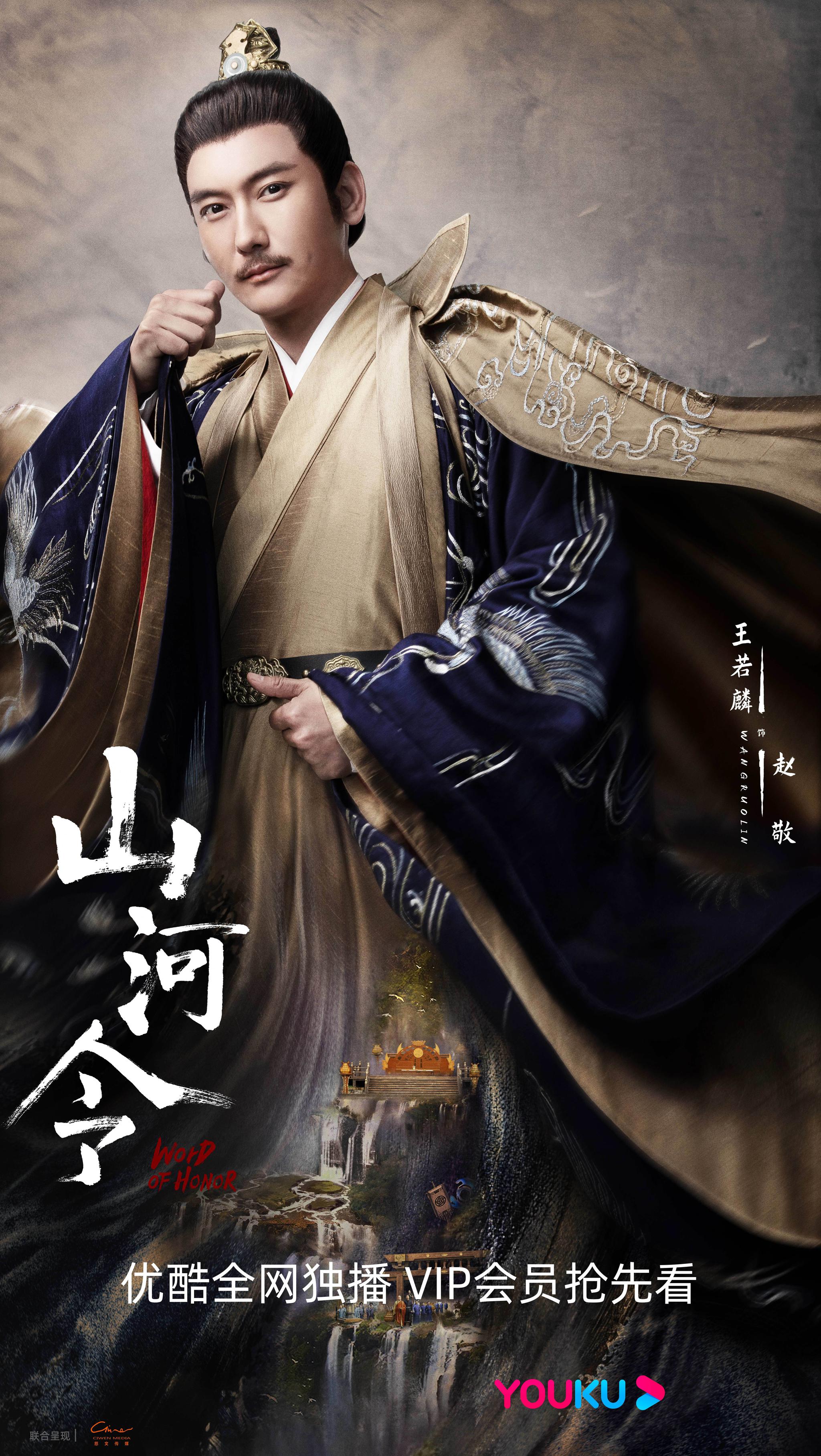 发布锋芒海报王若麟饰演赵敬三白大侠声名盛70