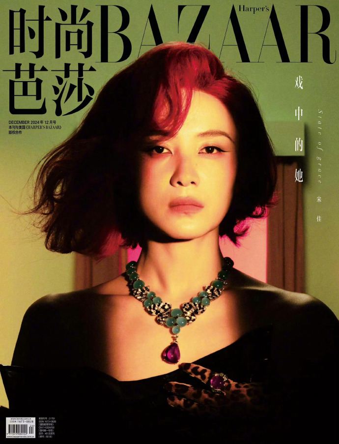 宋佳 时尚芭莎十二月刊封面人物,佩戴着cartier 高级珠宝登封