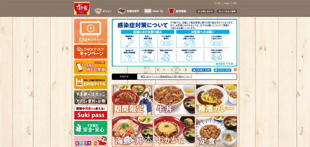 食其家,日本的沙县!这家店从不关心自己有多美,只关心你有多饿!
