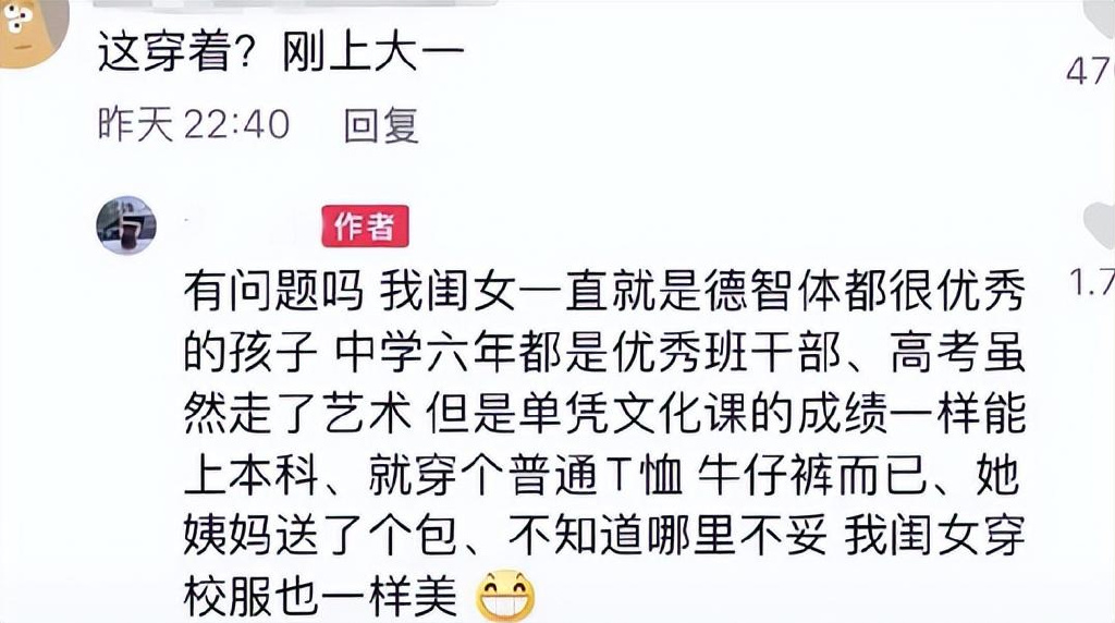 女大学生入学照被父母发到网上后，网友却因为她的穿搭吵开了锅？休闲区蓝鸢梦想 - Www.slyday.coM