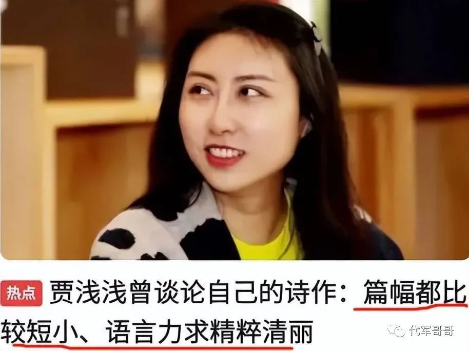 贾平凹女儿贾浅浅，代表作堪比小学生作文，疑似高考分数曝光休闲区蓝鸢梦想 - Www.slyday.coM
