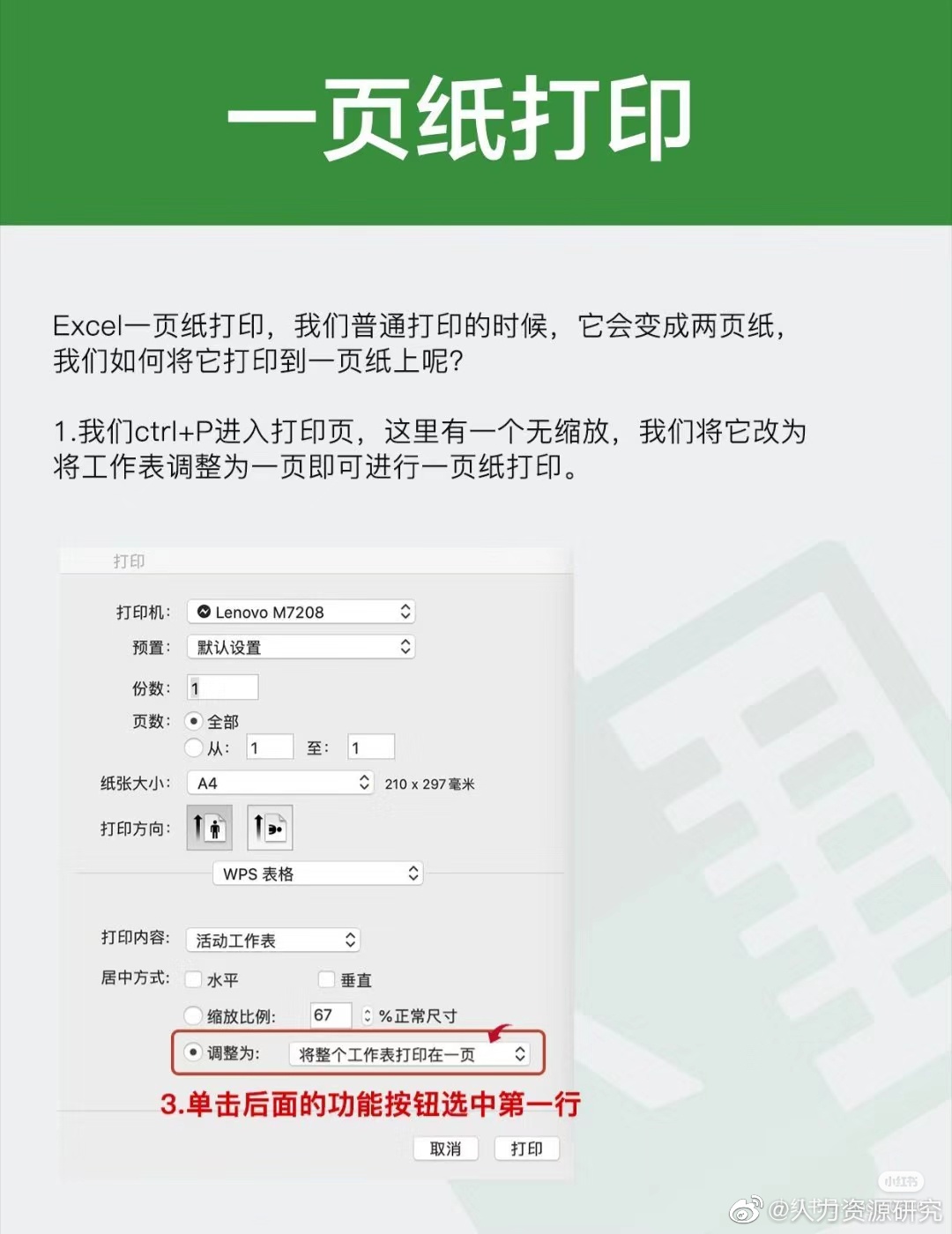 文员人事必会的7个打印技巧__财经头条