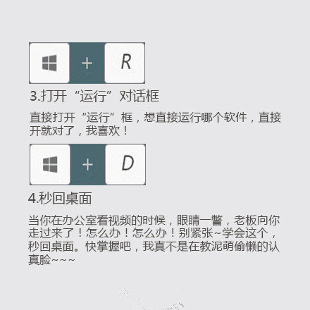 学会这些常用的快捷键 让你做事更有效率get 学会这些常用的快捷键 让你做事更有效率get