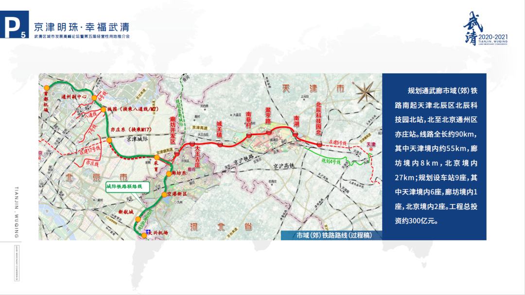通武廊云巴路线首次公布武清亮相大规模土地