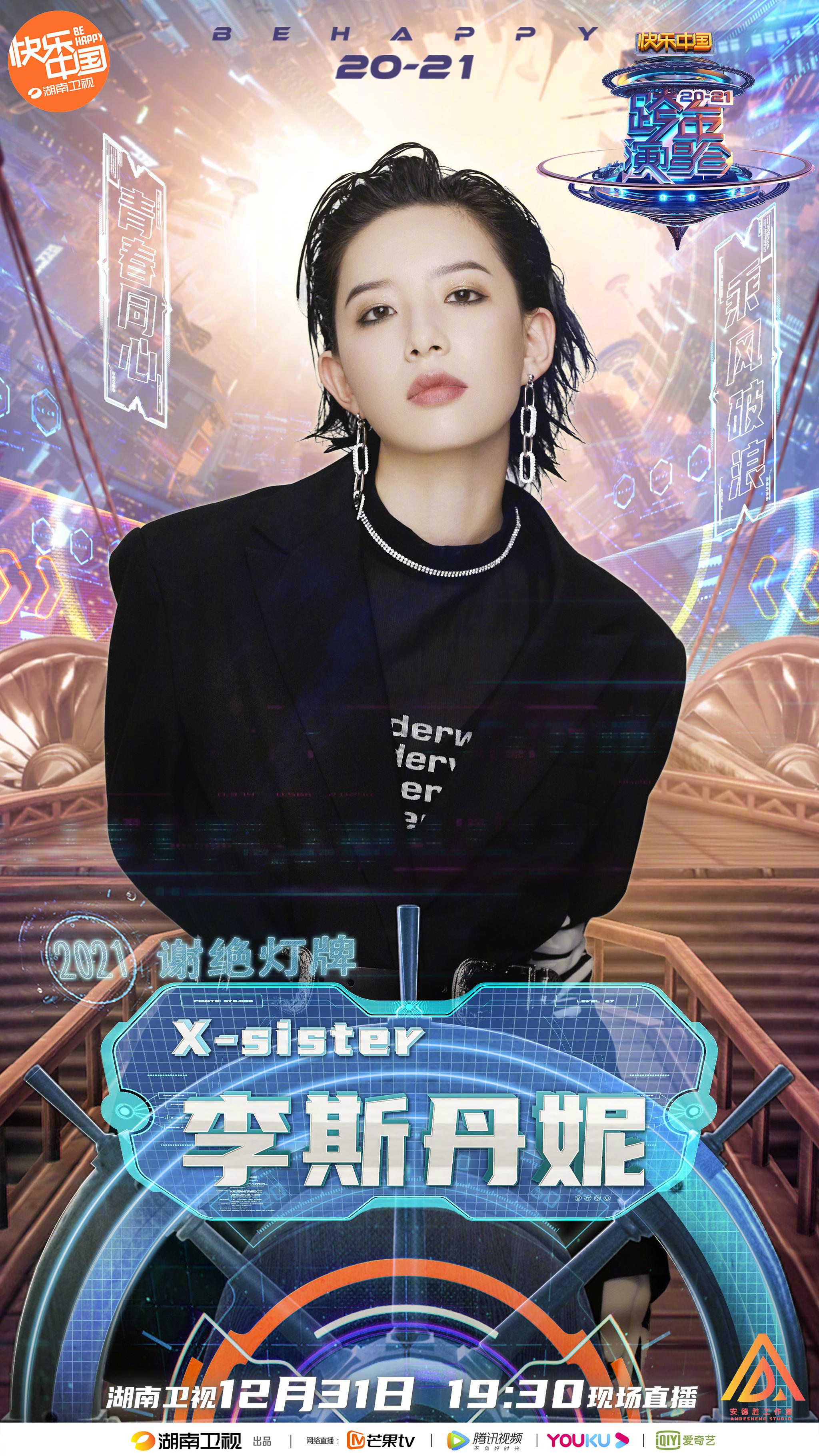 姐姐团x-sister宁静 万茜 孟佳 李斯丹妮 张雨绮 郁可唯