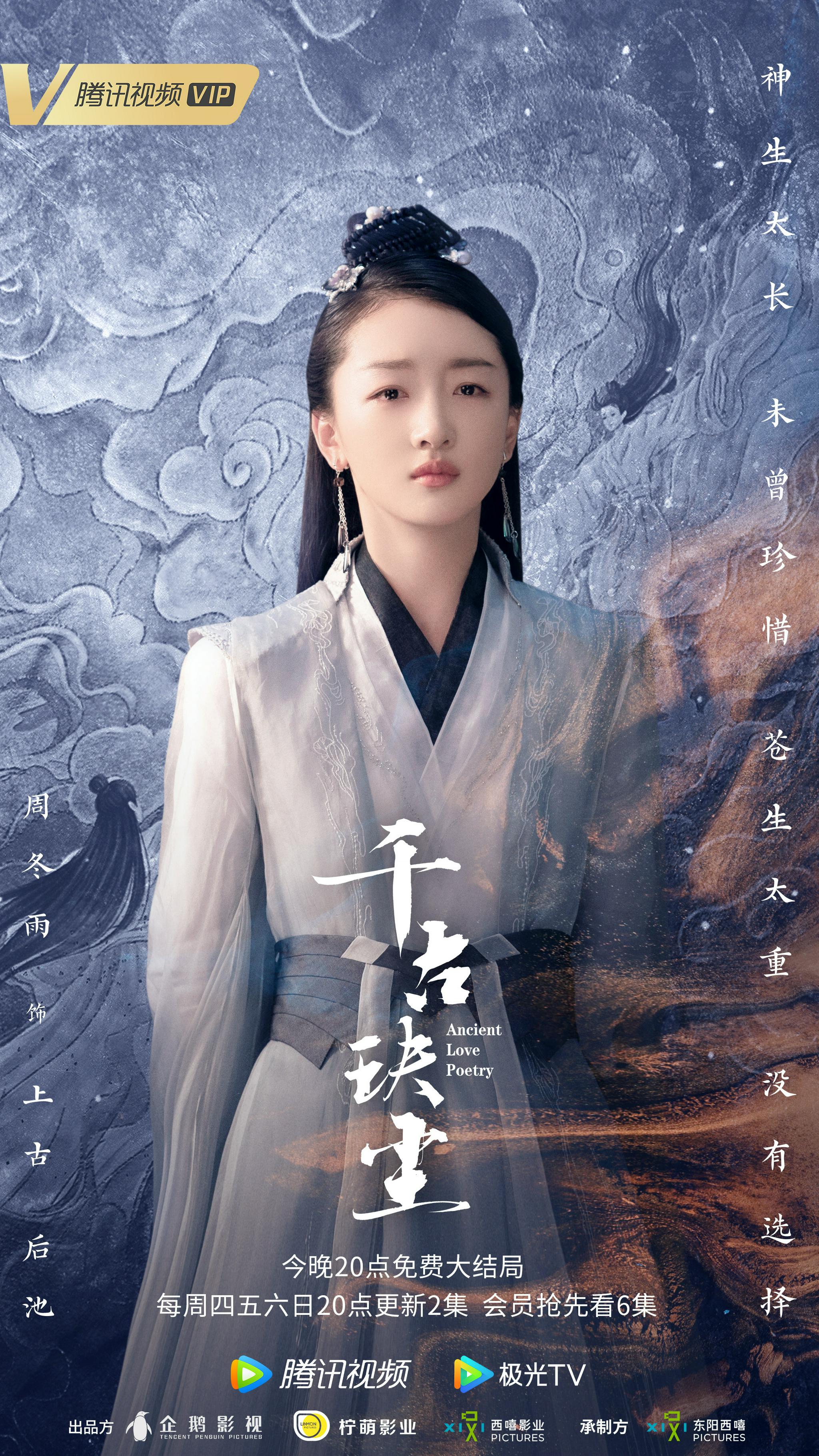 千古玦尘收官海报发布,全员集结!