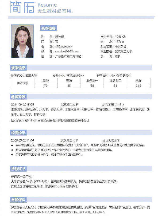 简历|导师_新浪新闻