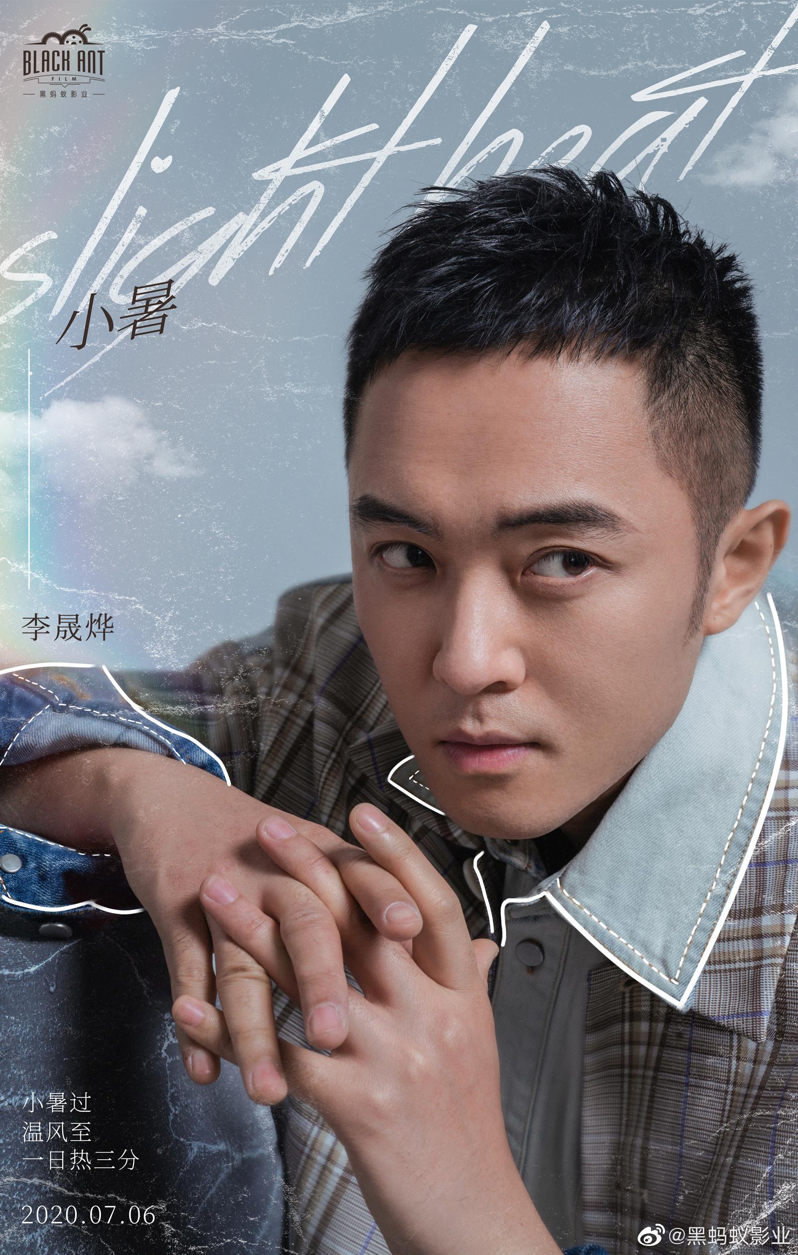 黑蚂蚁影业李晟烨小暑暑气渐盛